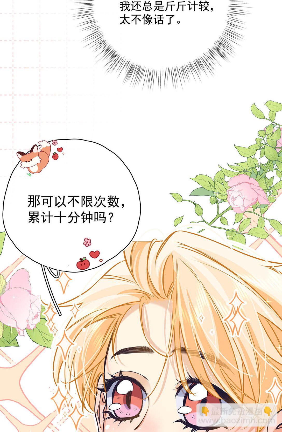 023 前辈好敏感啊。(1/2)-第26话