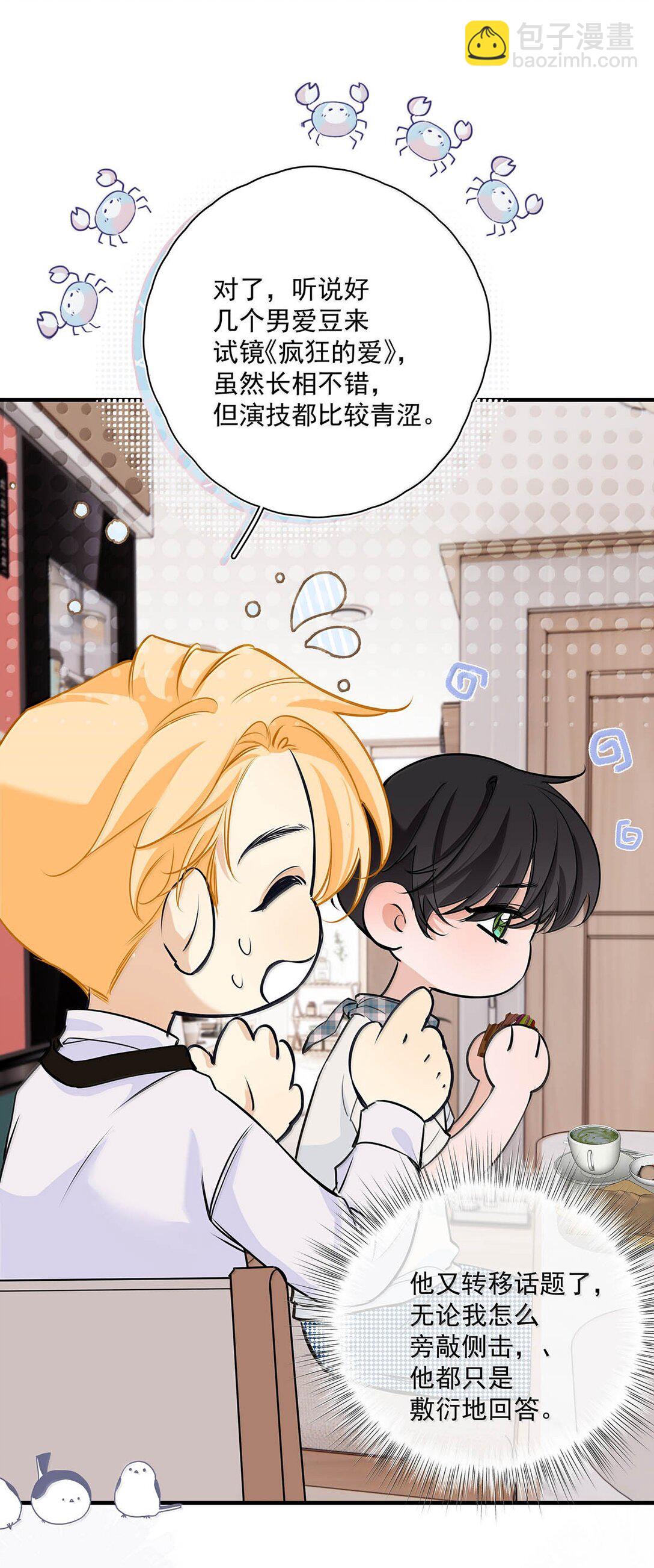 027 你到底是不是&ldquo;默图&rdquo;？(1/2)-第30话