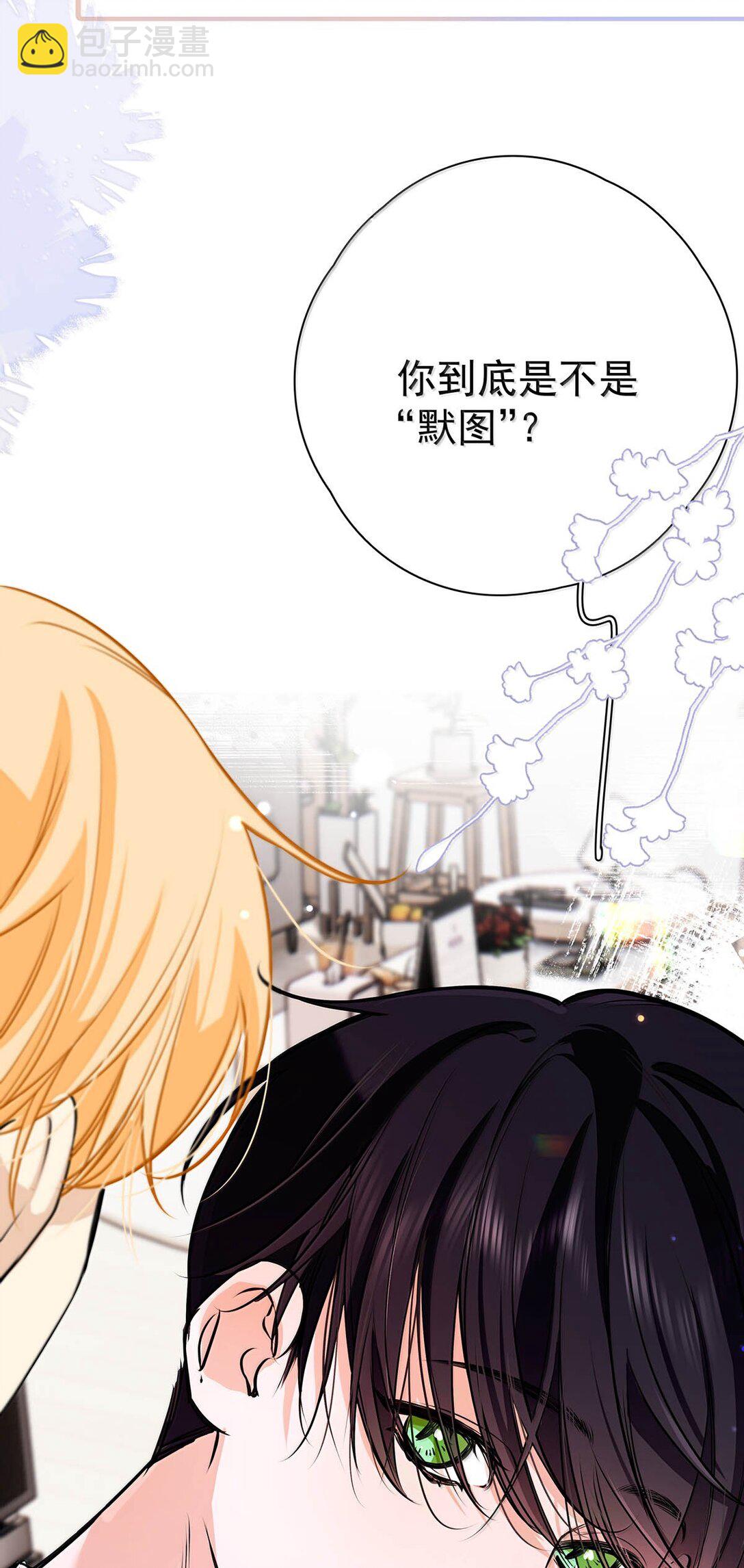 027 你到底是不是&ldquo;默图&rdquo;？(1/2)-第30话