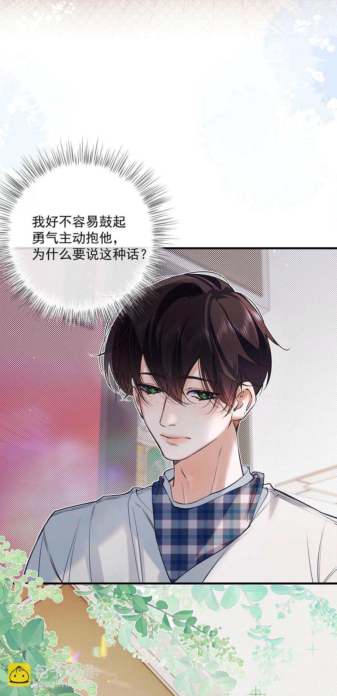 029 他让我滚，他真可爱。-第32话