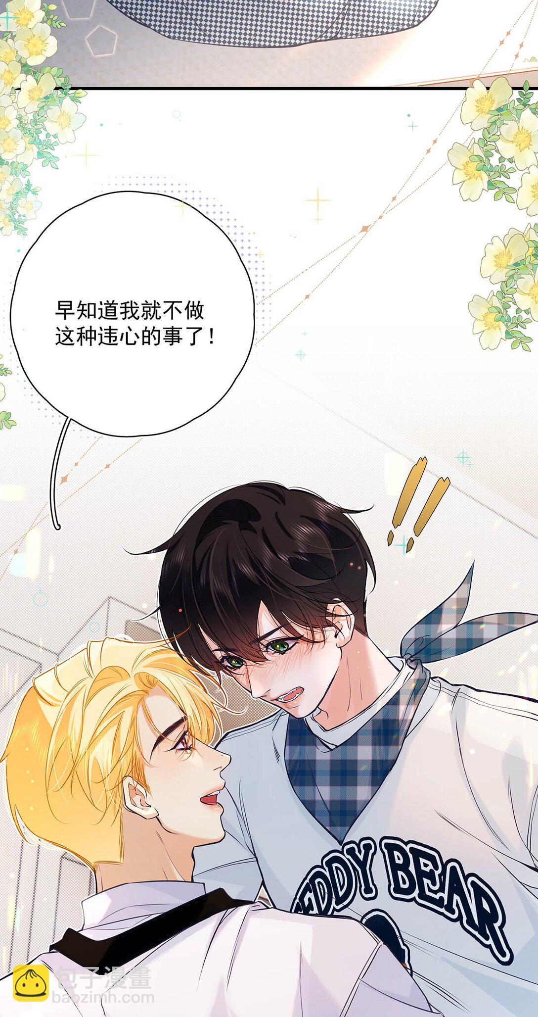 029 他让我滚，他真可爱。-第32话