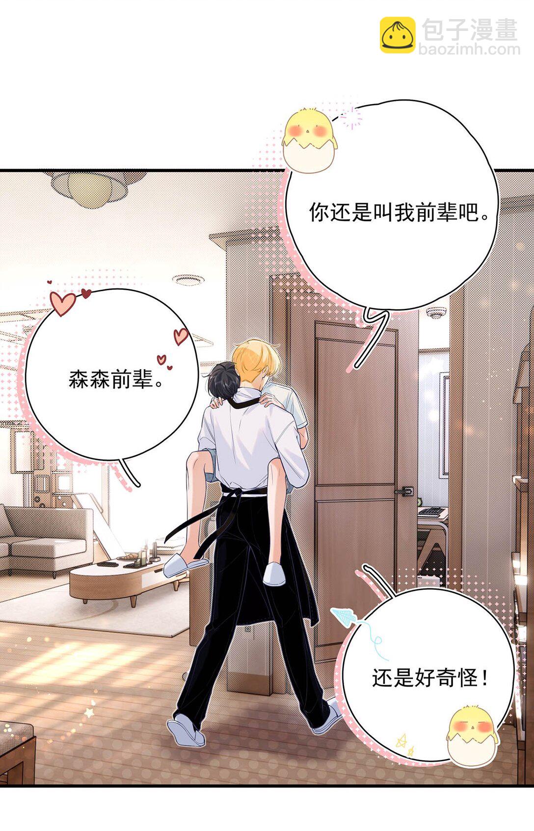 029 他让我滚，他真可爱。-第32话