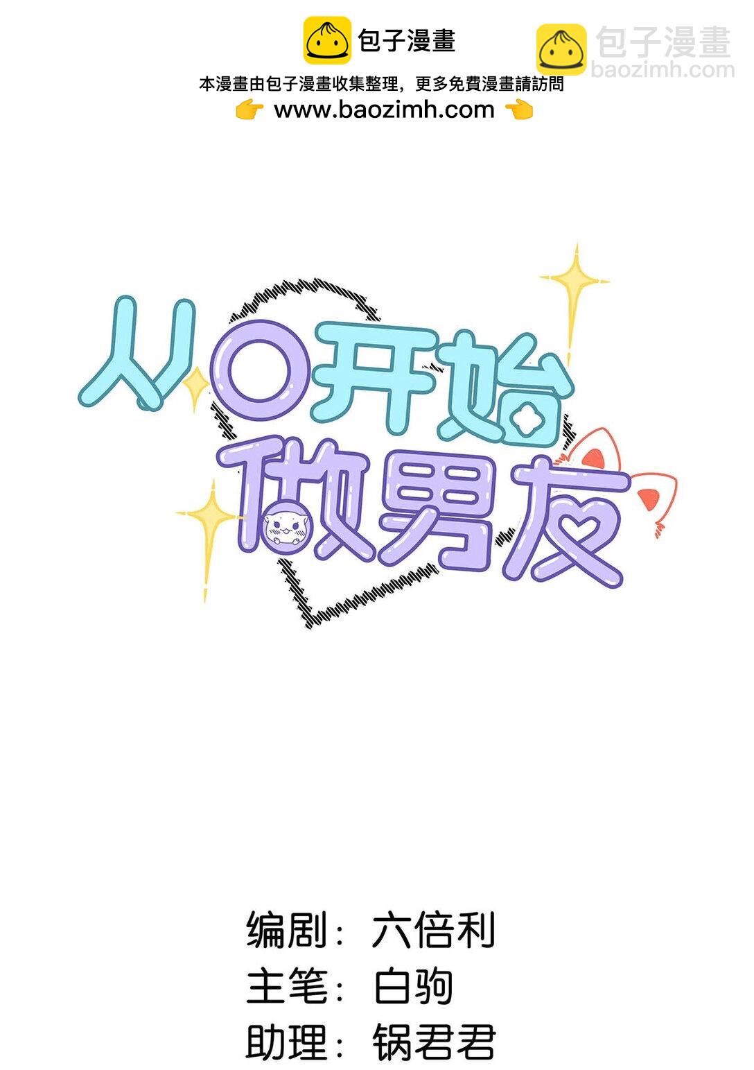 029 他让我滚，他真可爱。-第32话