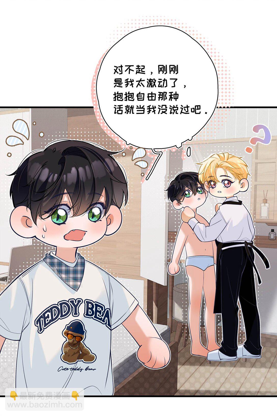 029 他让我滚，他真可爱。-第32话