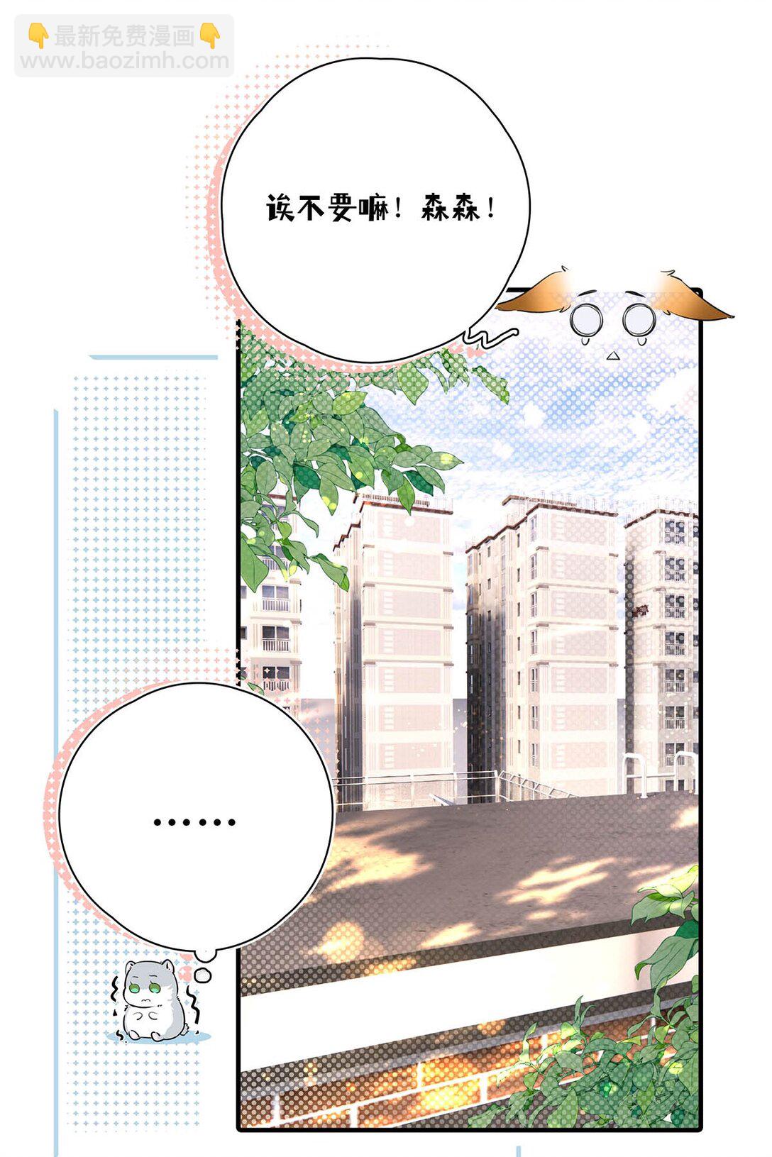 029 他让我滚，他真可爱。-第32话