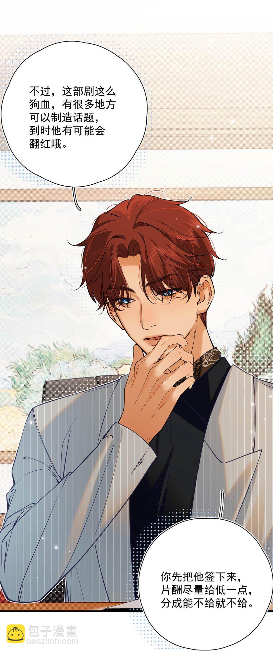 029 他让我滚，他真可爱。-第32话