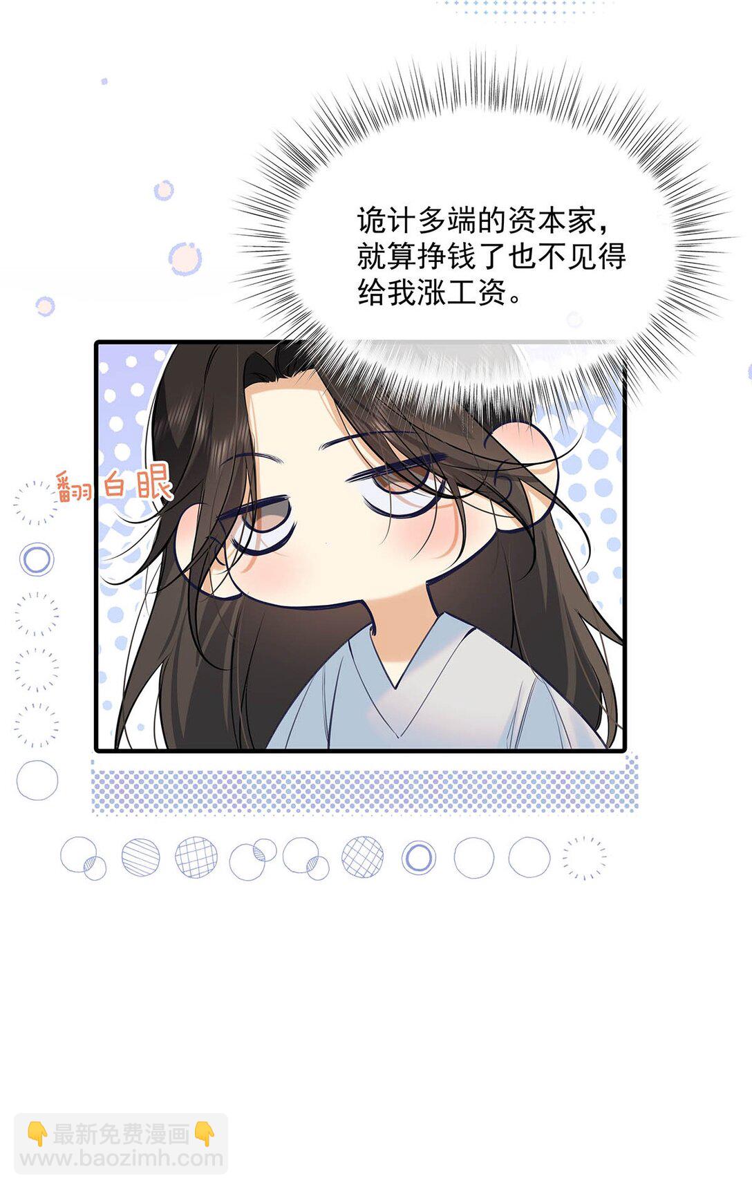 029 他让我滚，他真可爱。-第32话