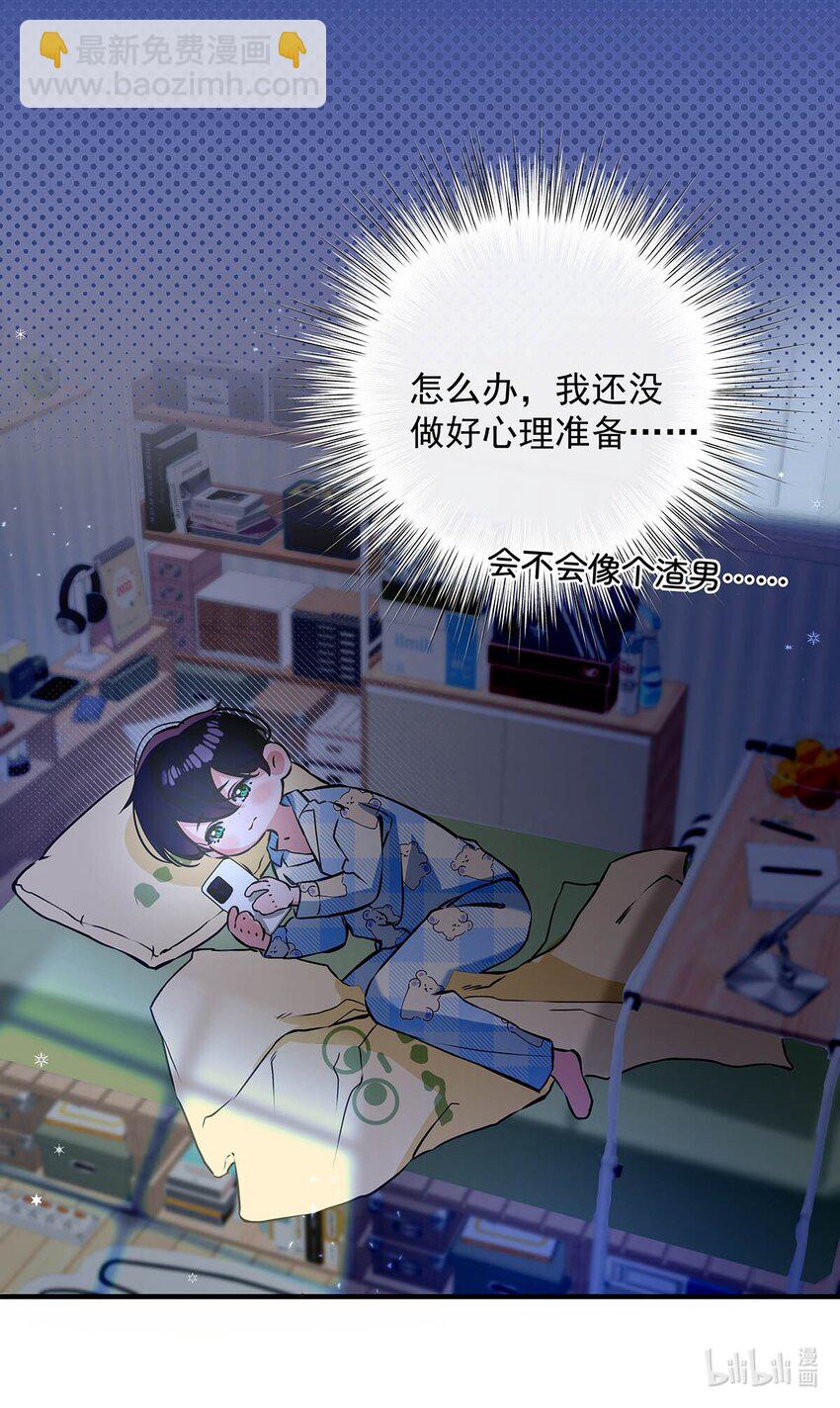 005 怎么办，我还没做好心理准备！(1/2)-第6话