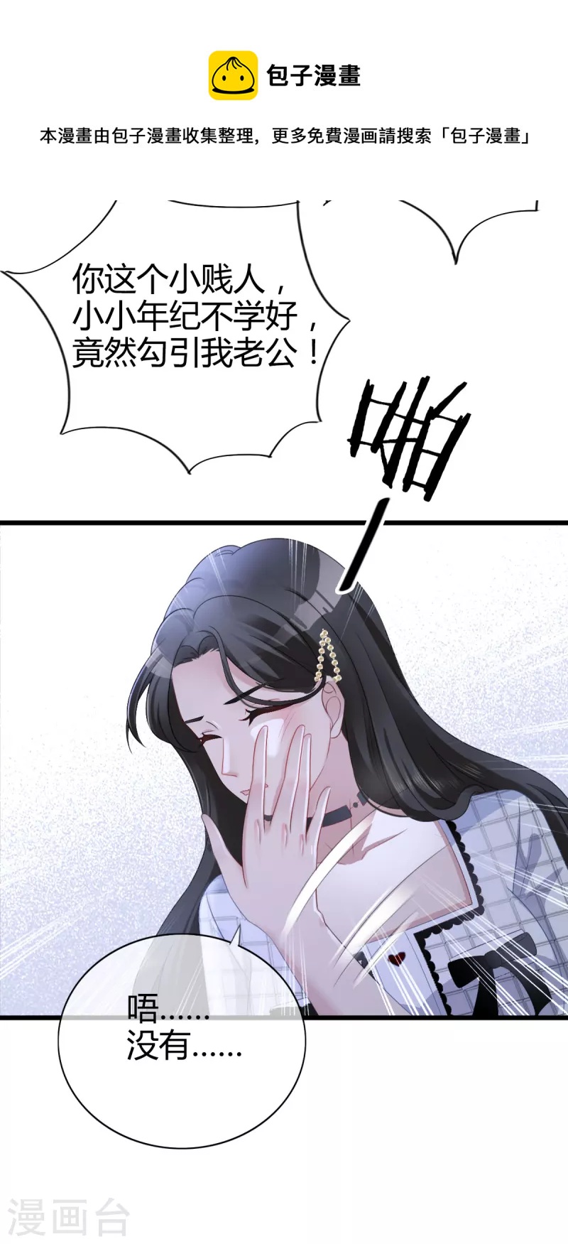 第1话 当红偶像陷入桃色绯闻-第2话