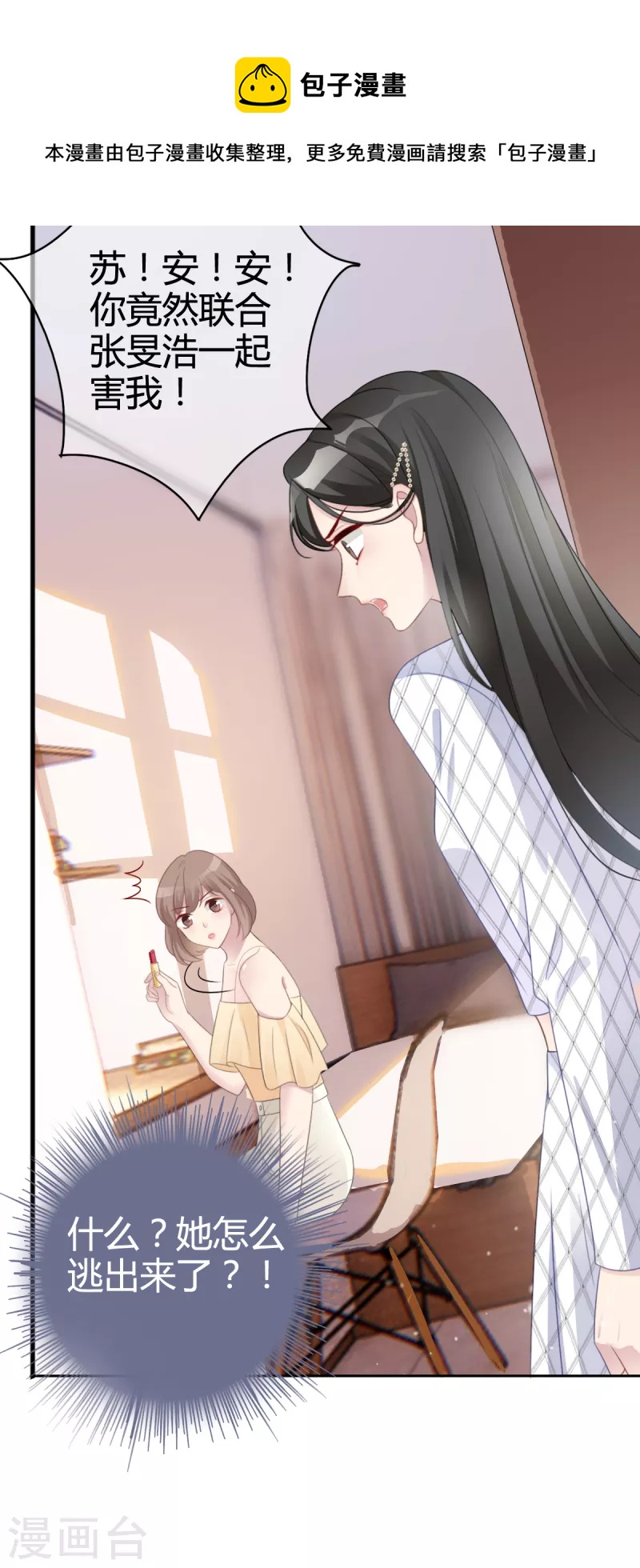 第1话 当红偶像陷入桃色绯闻-第2话