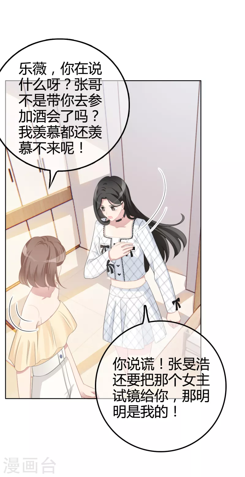 第1话 当红偶像陷入桃色绯闻-第2话