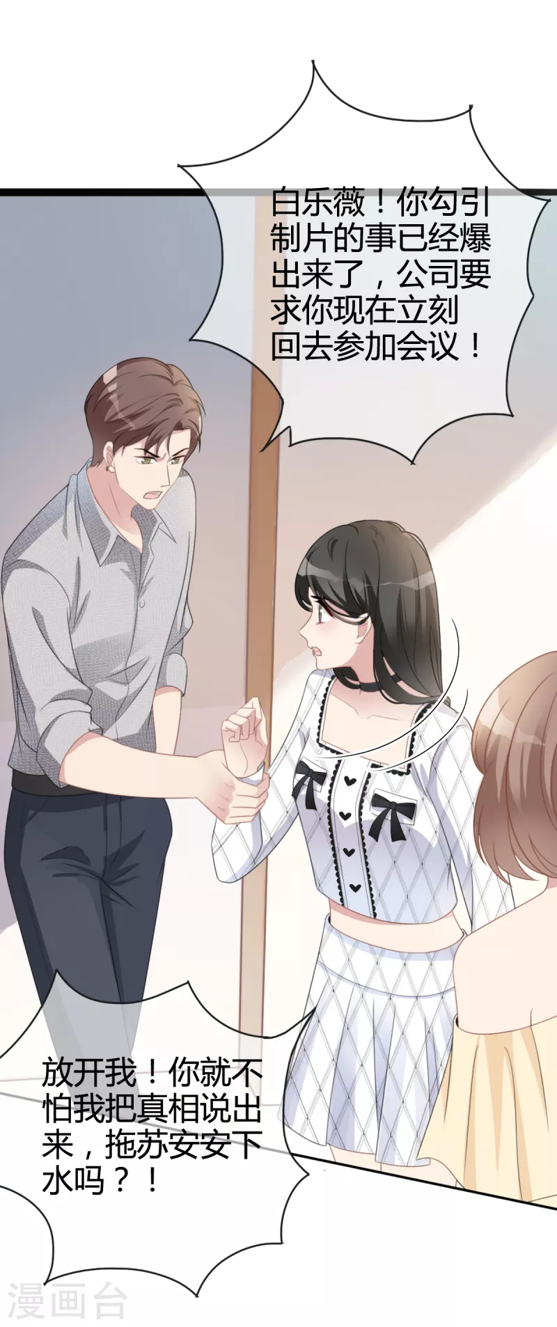 第1话 当红偶像陷入桃色绯闻-第2话