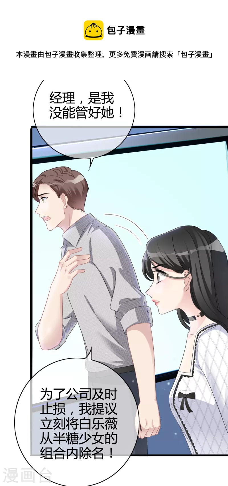 第1话 当红偶像陷入桃色绯闻-第2话