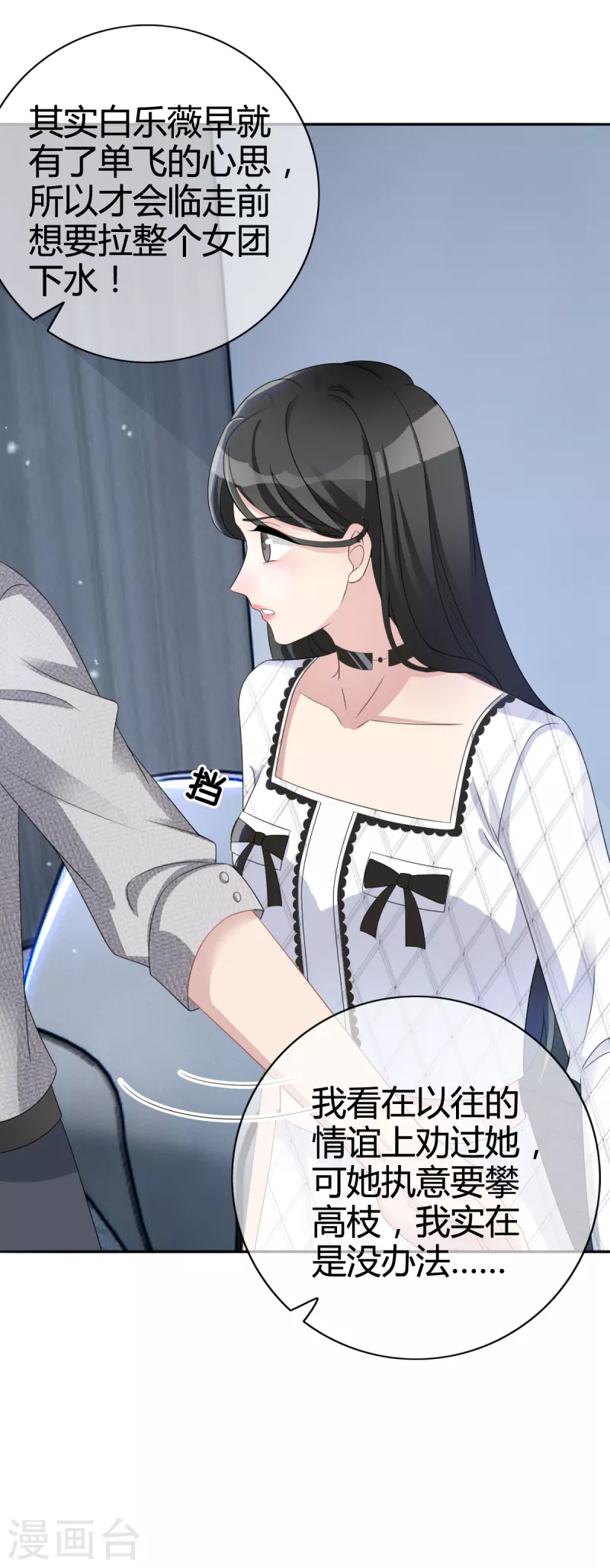 第1话 当红偶像陷入桃色绯闻-第2话