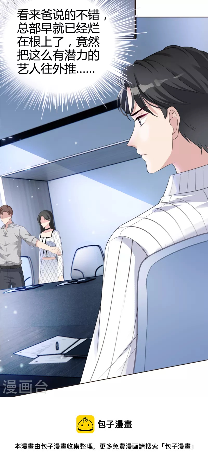 第1话 当红偶像陷入桃色绯闻-第2话