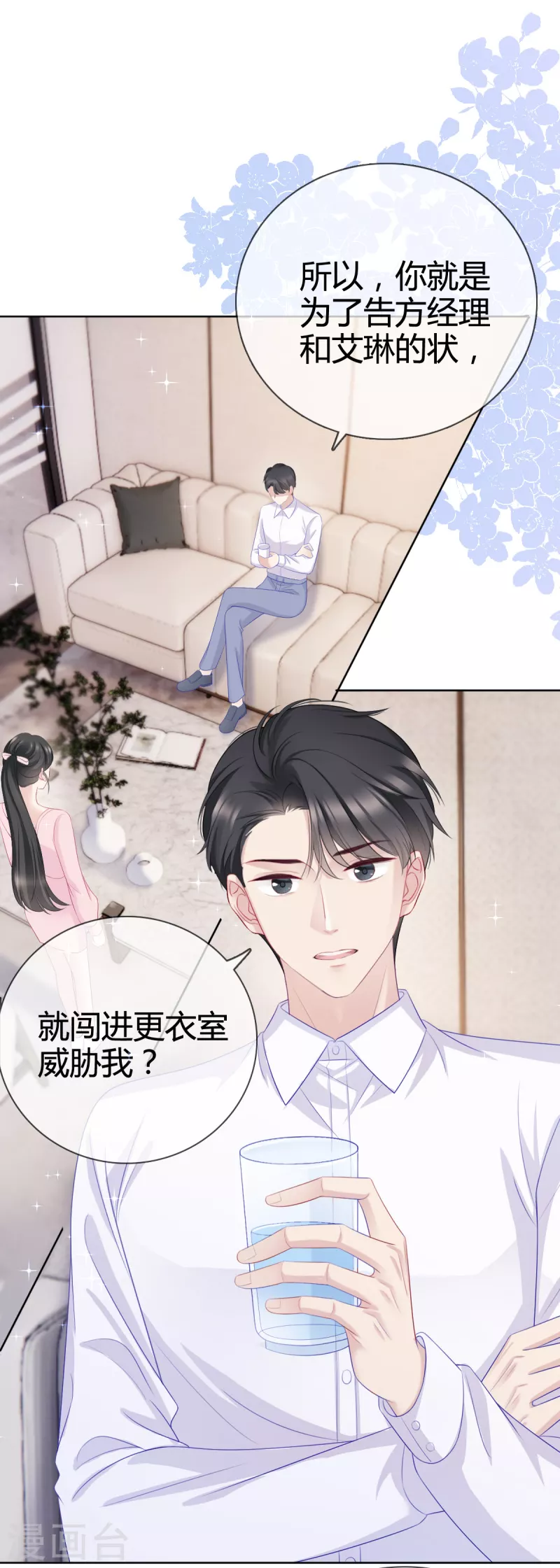 第11话 沈总我要好好感谢你！-第12话