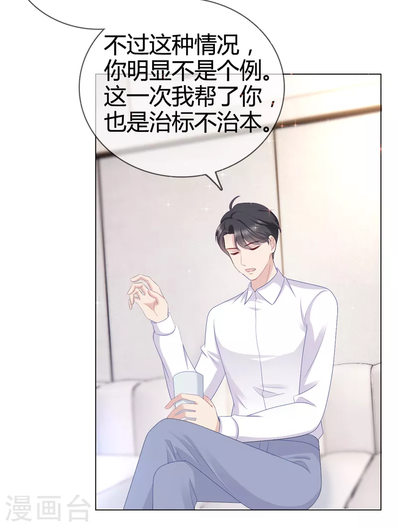 第11话 沈总我要好好感谢你！-第12话