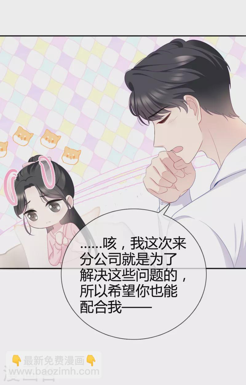 第11话 沈总我要好好感谢你！-第12话