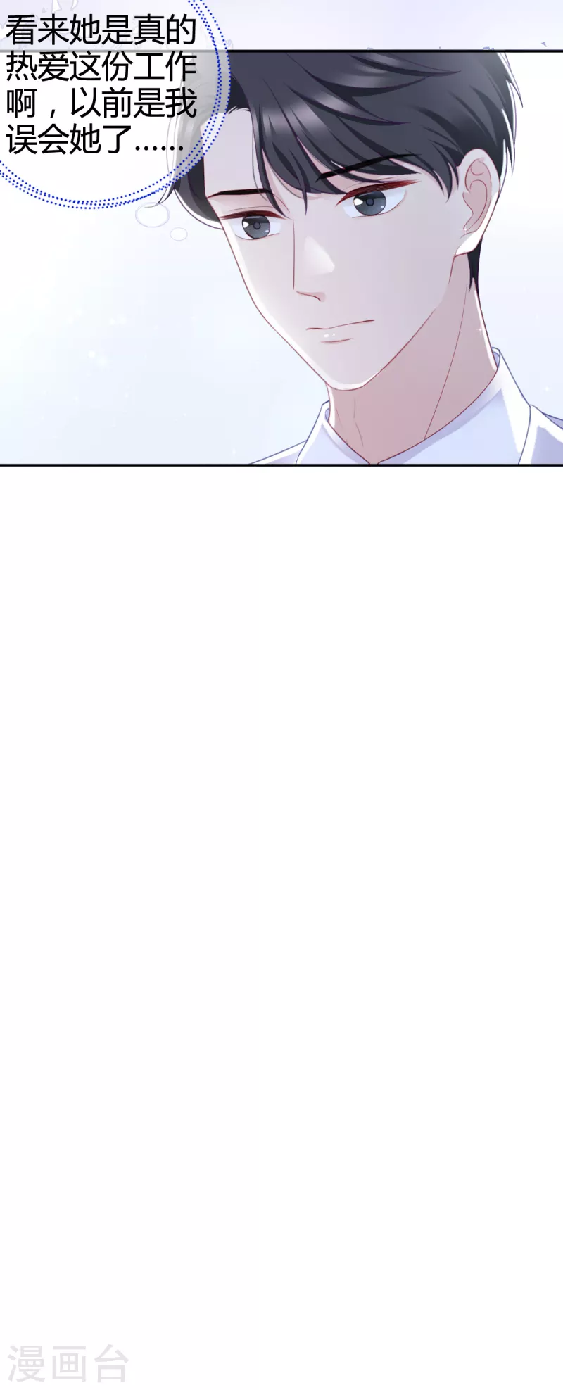 第11话 沈总我要好好感谢你！-第12话