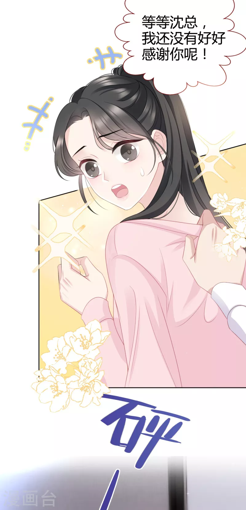 第11话 沈总我要好好感谢你！-第12话