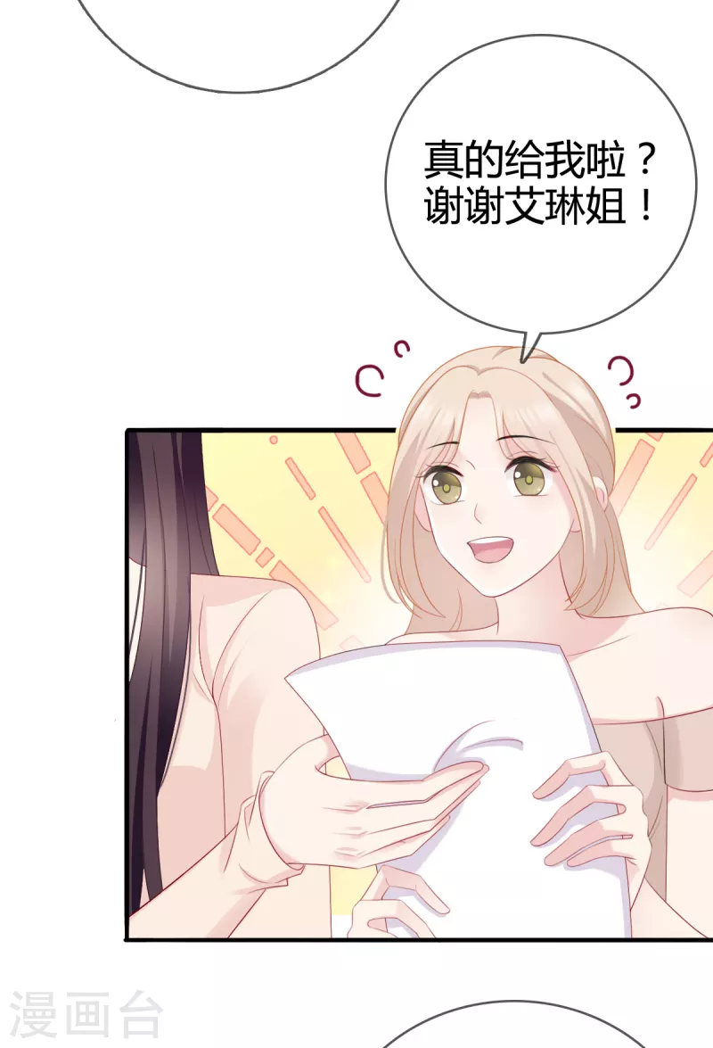 第11话 沈总我要好好感谢你！-第12话