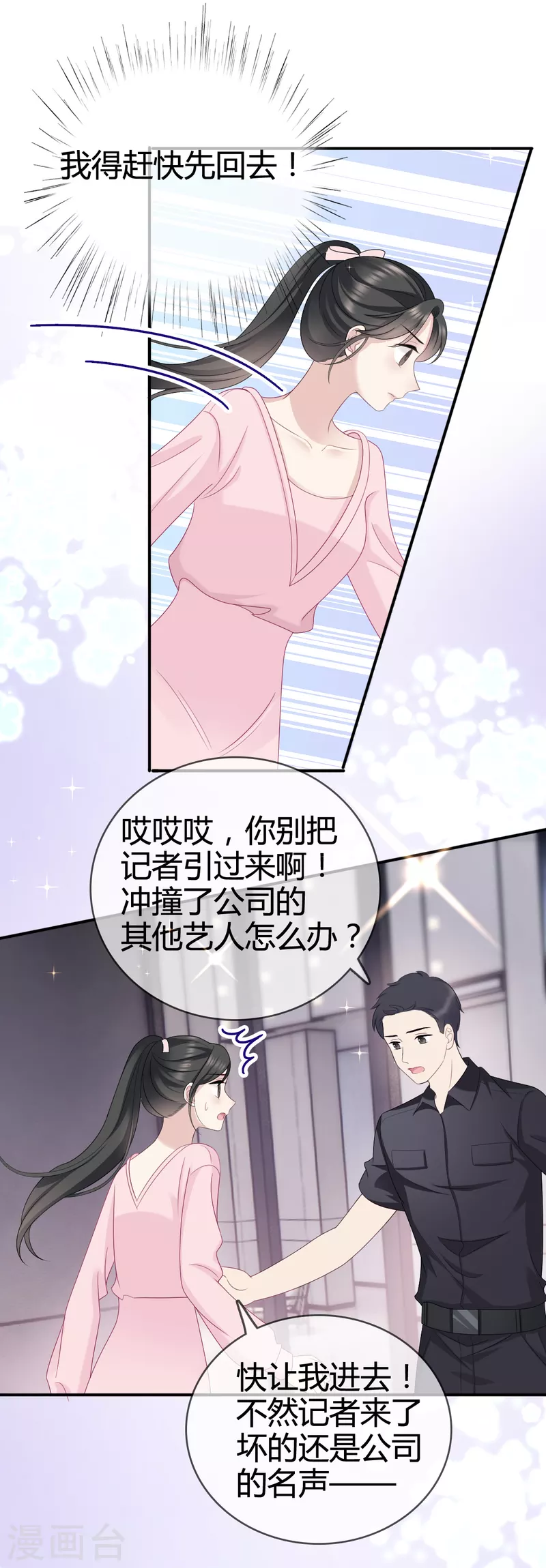 第13话 沈总救场！-第14话