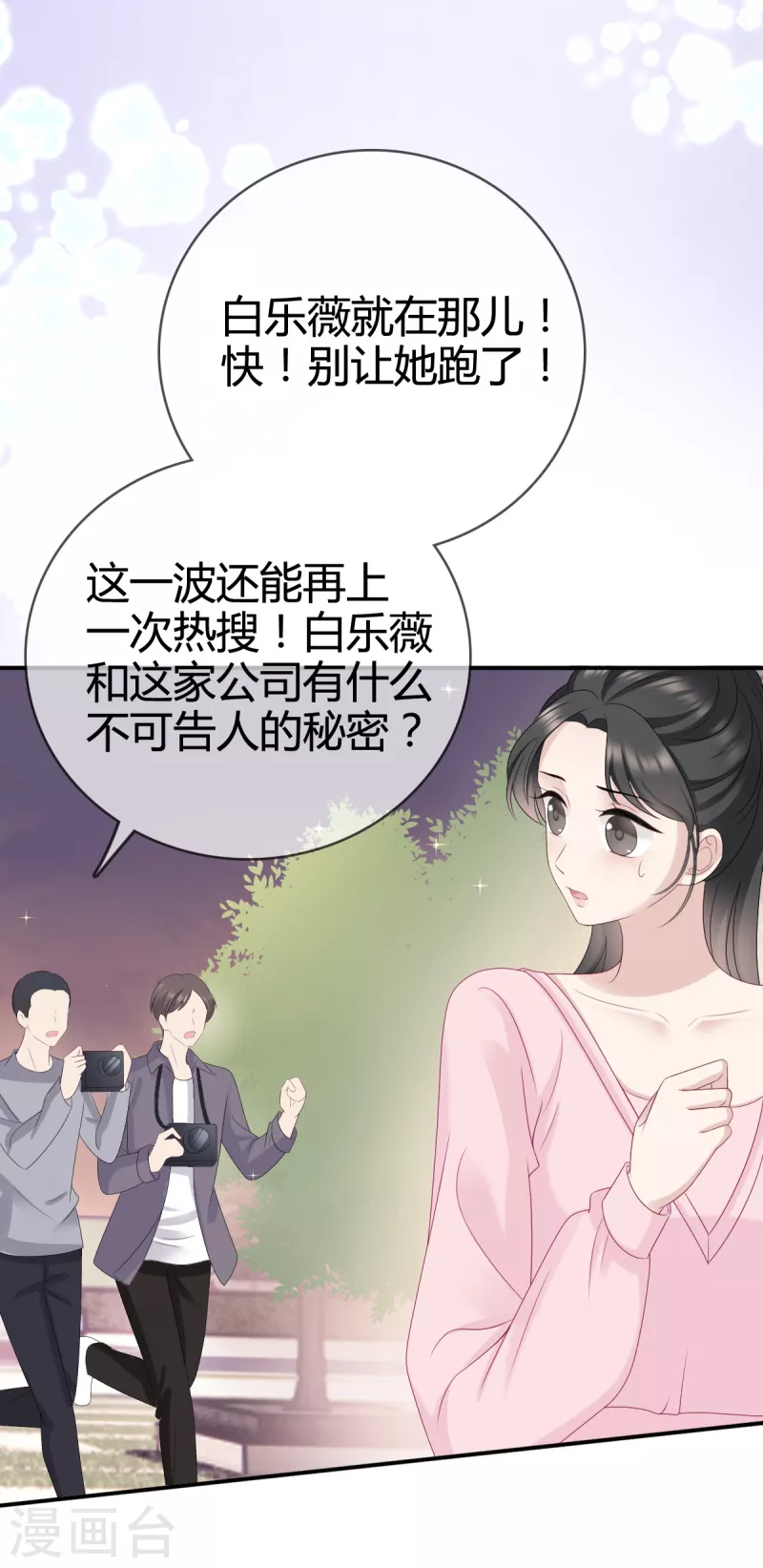 第13话 沈总救场！-第14话