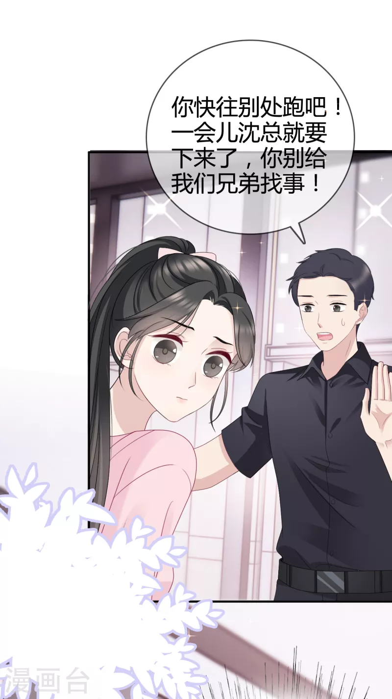 第13话 沈总救场！-第14话