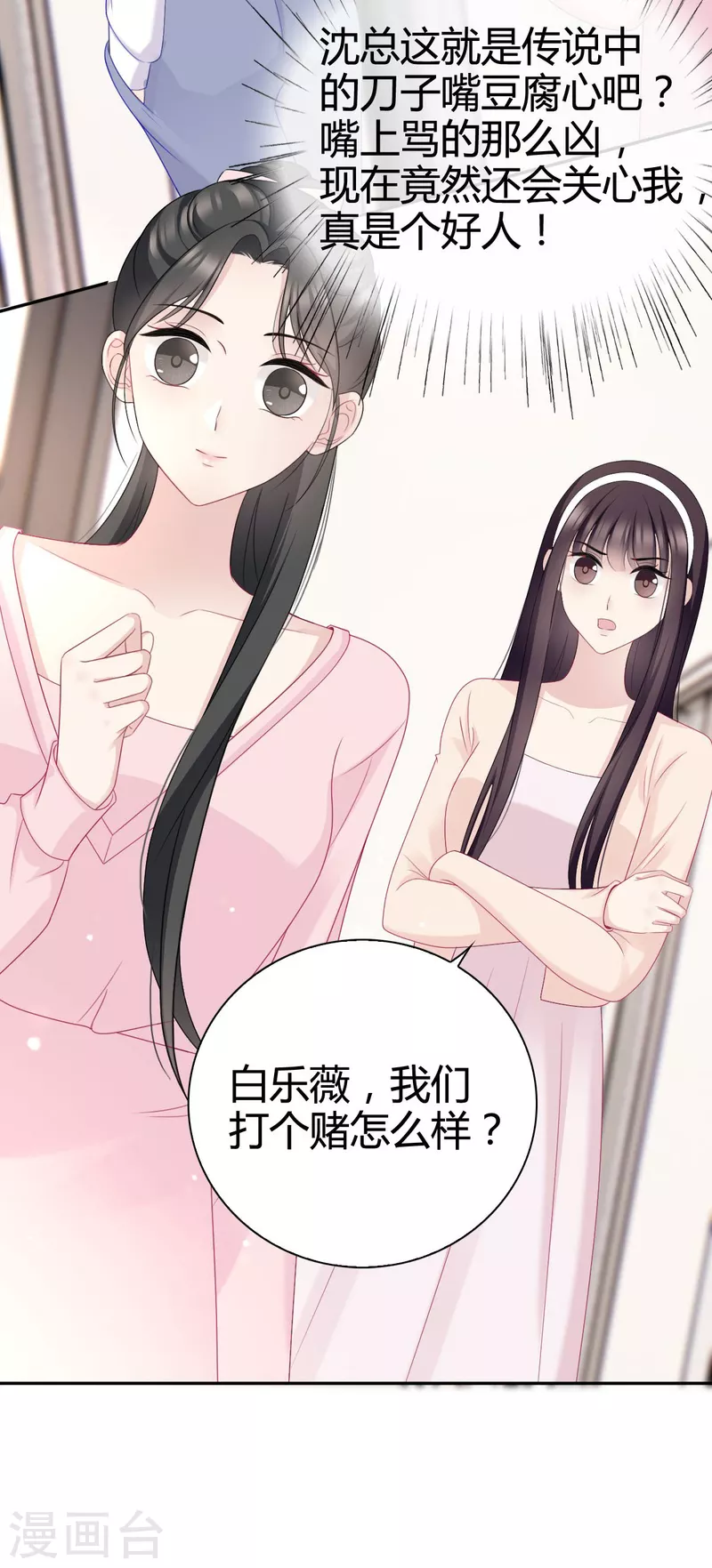 第13话 沈总救场！-第14话