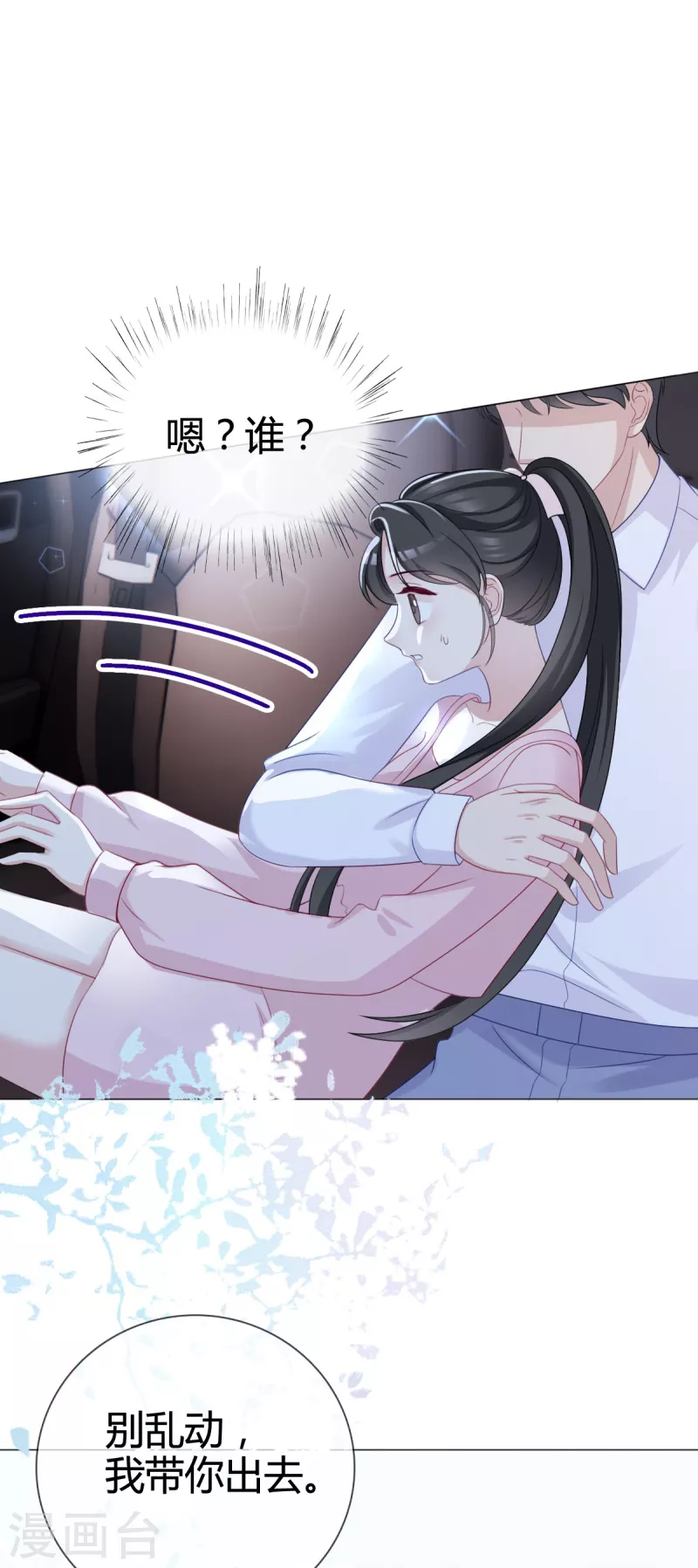 第13话 沈总救场！-第14话