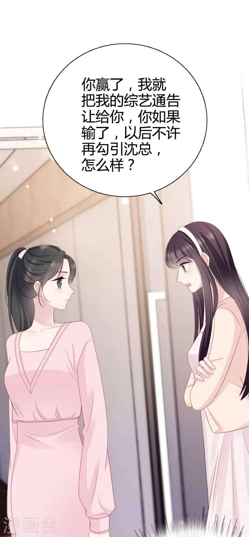 第13话 沈总救场！-第14话