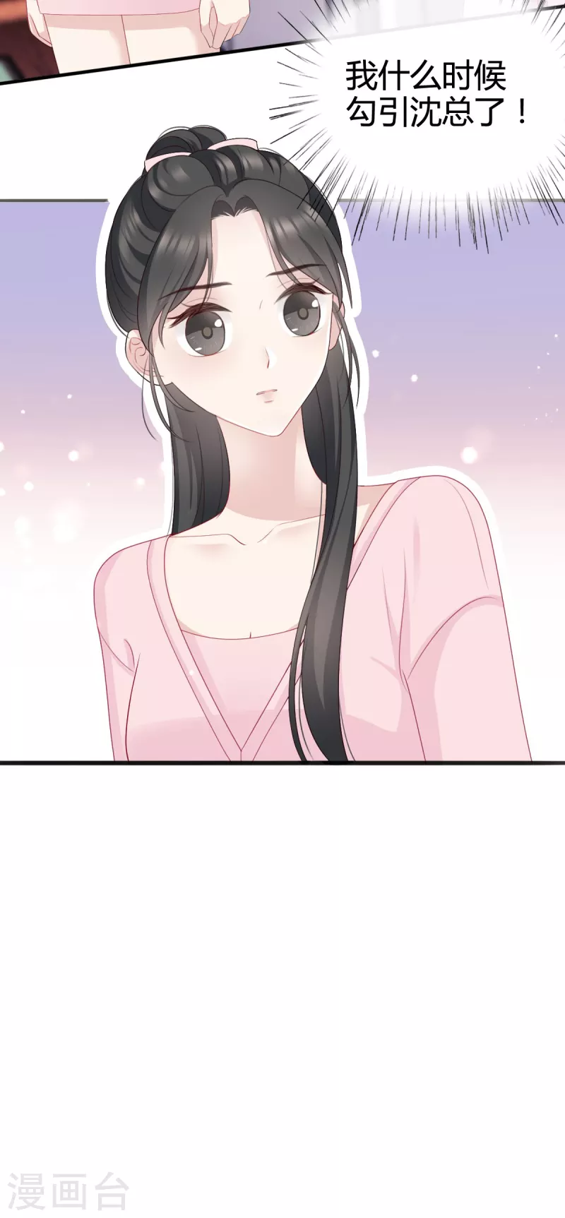 第13话 沈总救场！-第14话