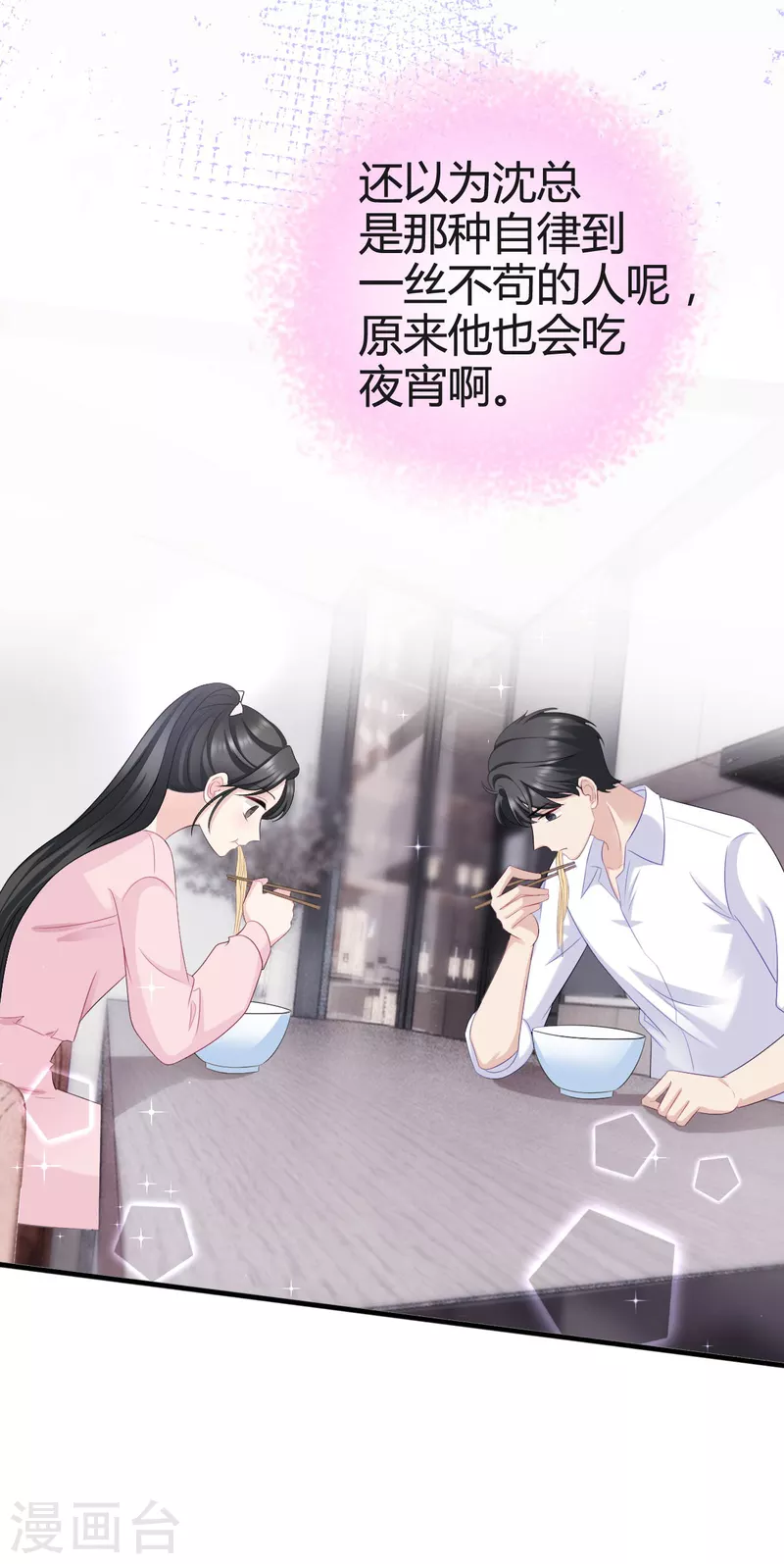 第15话 沈总在暗示什么？-第16话