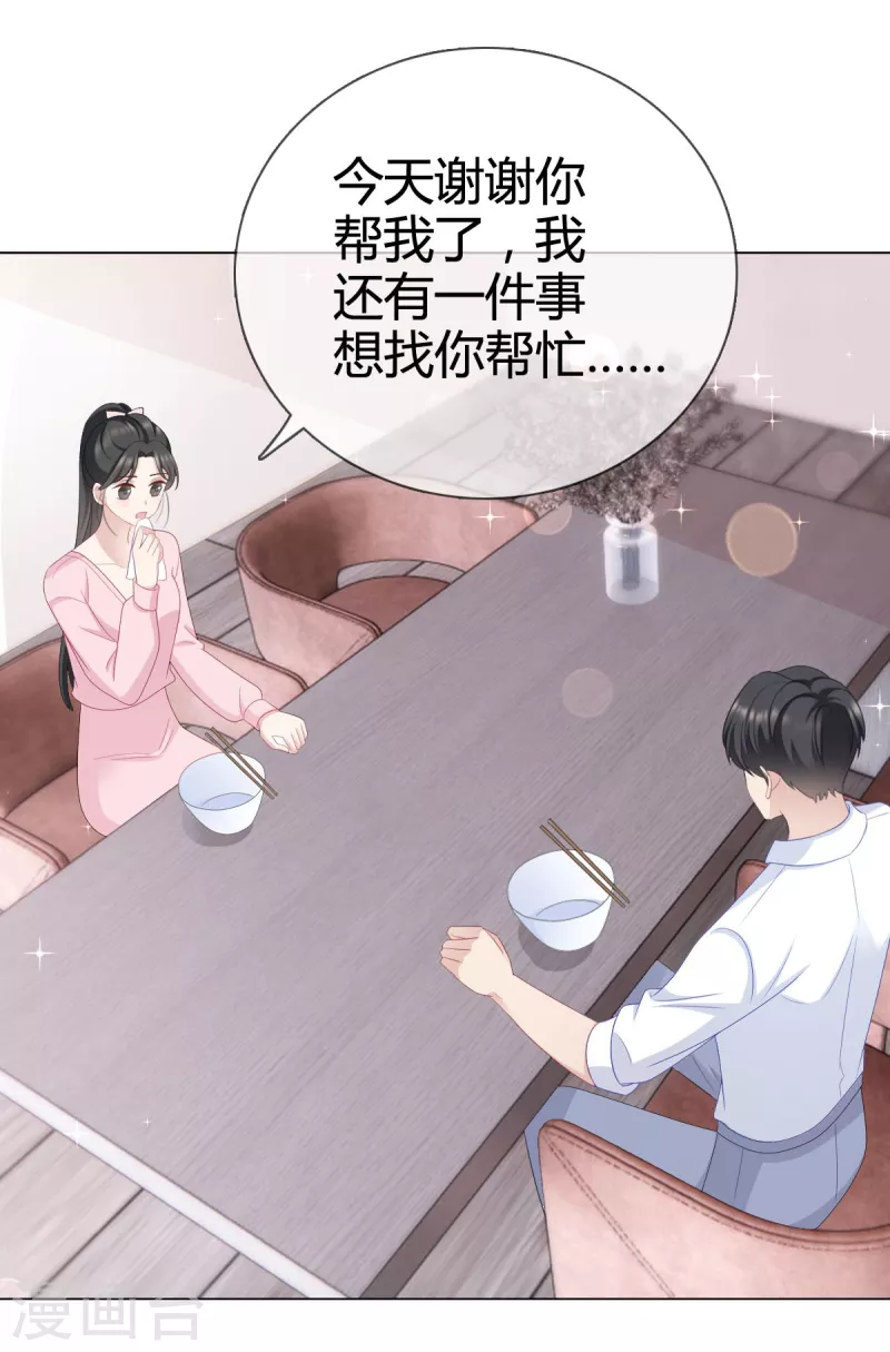 第15话 沈总在暗示什么？-第16话