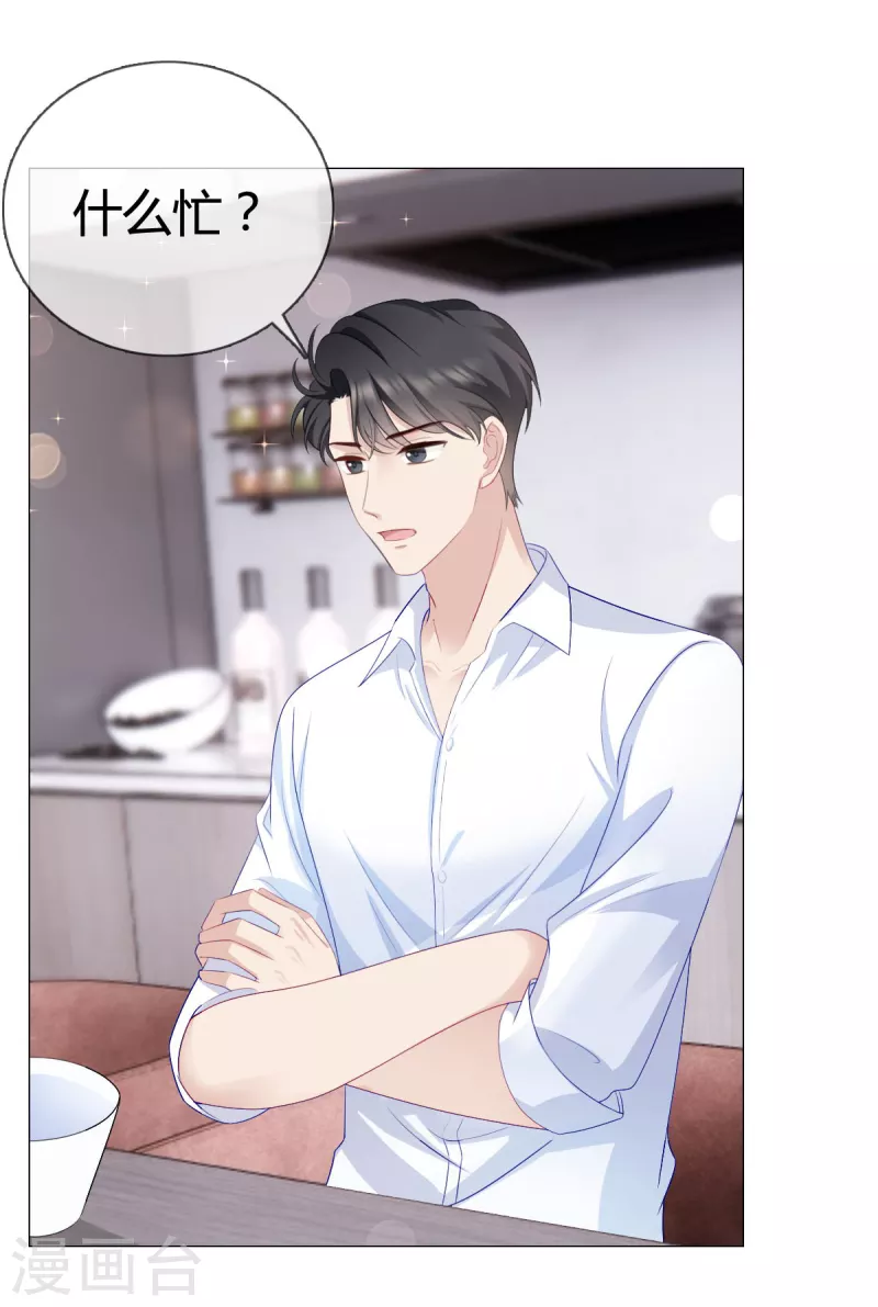 第15话 沈总在暗示什么？-第16话