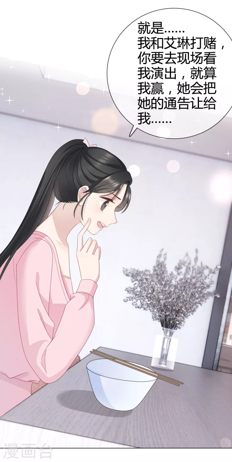 第15话 沈总在暗示什么？-第16话