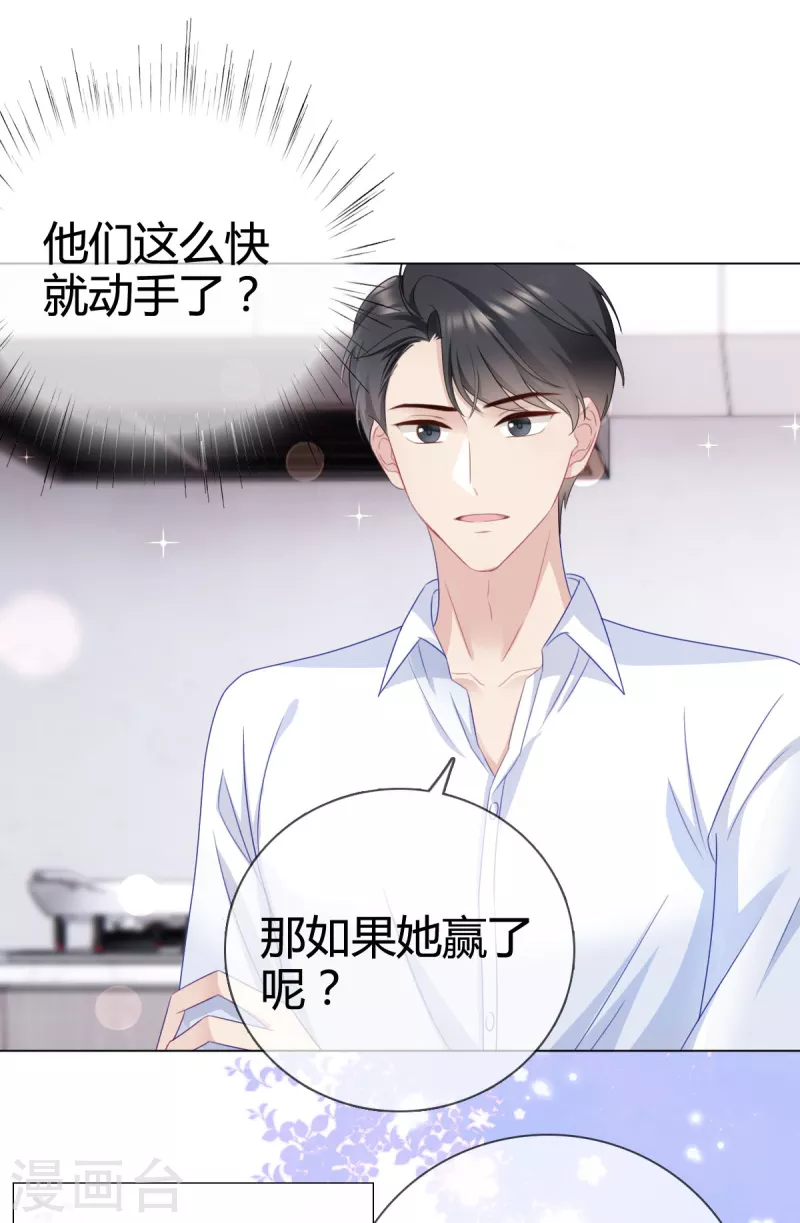 第15话 沈总在暗示什么？-第16话