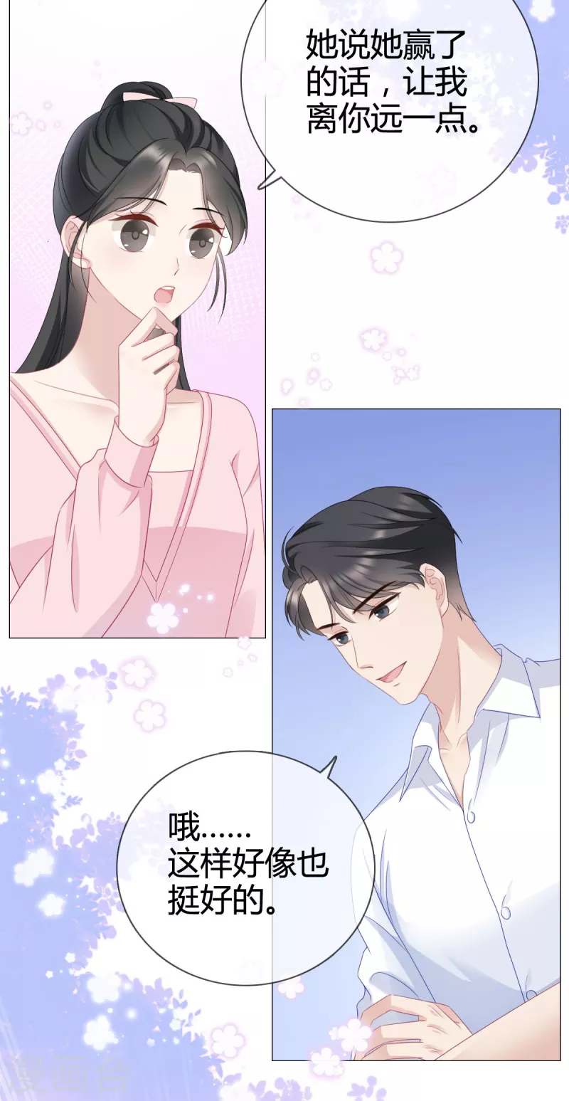 第15话 沈总在暗示什么？-第16话