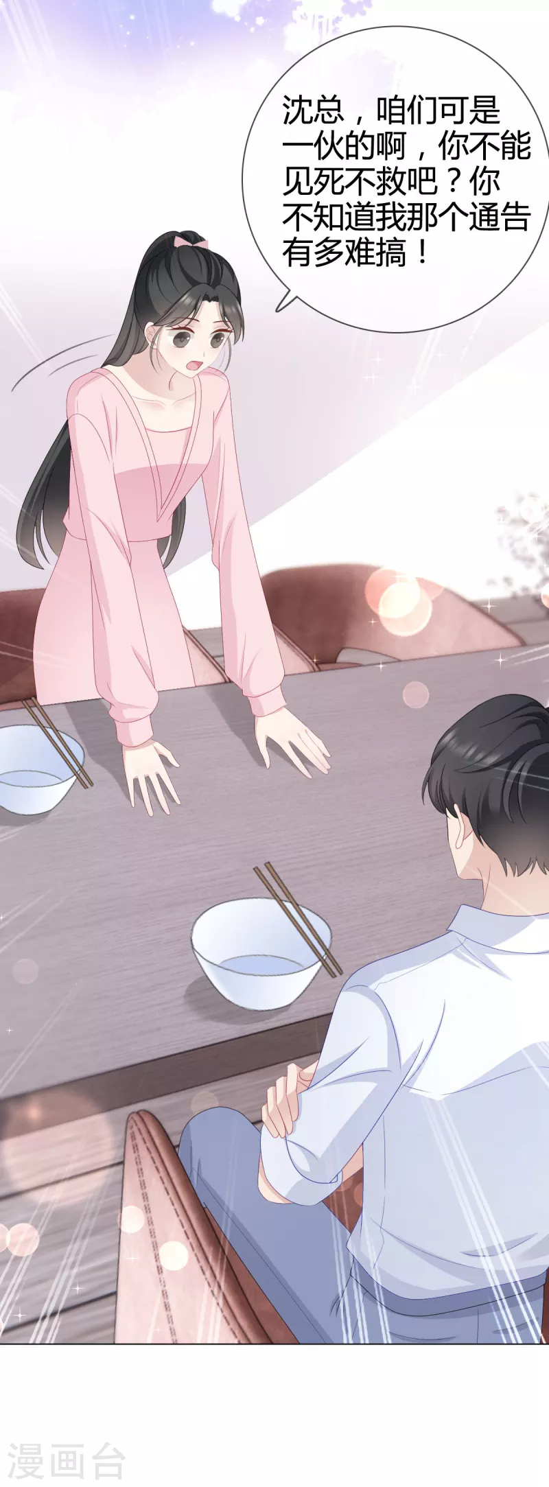 第15话 沈总在暗示什么？-第16话