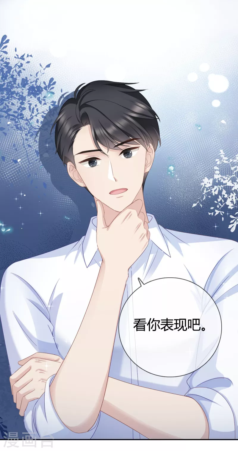 第15话 沈总在暗示什么？-第16话