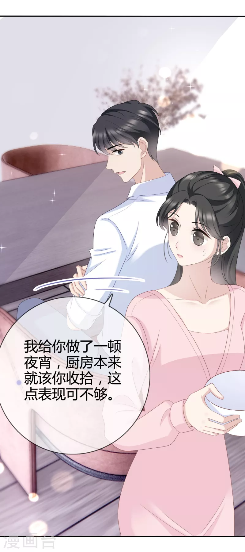 第15话 沈总在暗示什么？-第16话