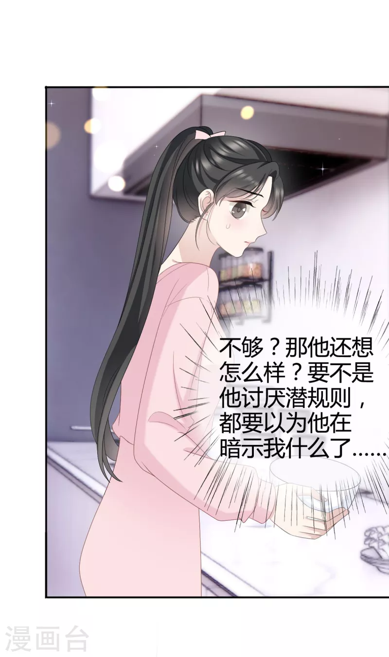 第15话 沈总在暗示什么？-第16话