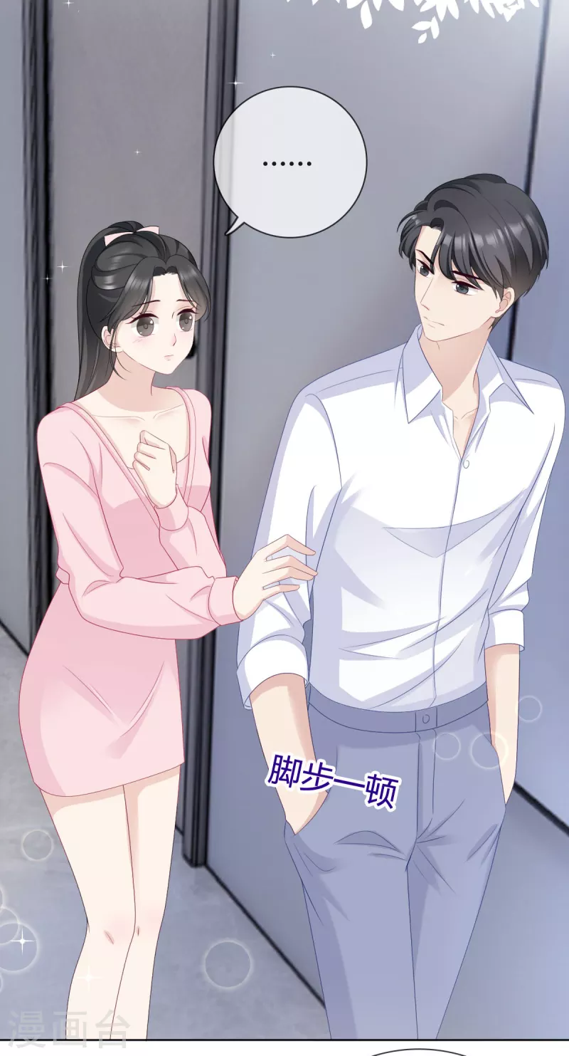 第15话 沈总在暗示什么？-第16话