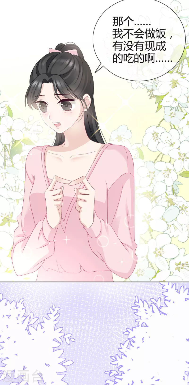 第15话 沈总在暗示什么？-第16话