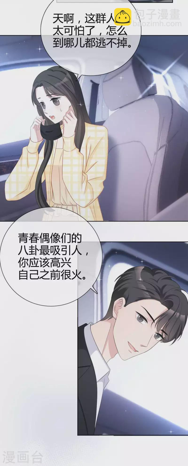 第19话 他想培养我？-第20话