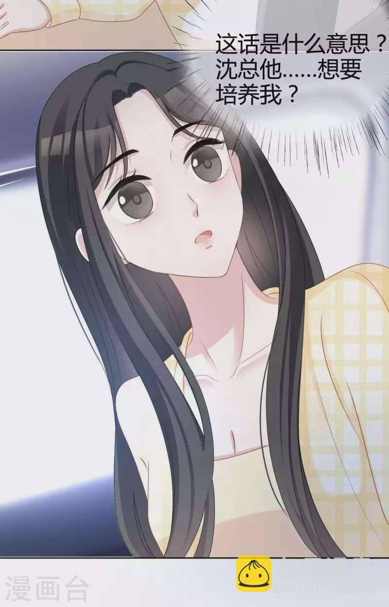 第19话 他想培养我？-第20话