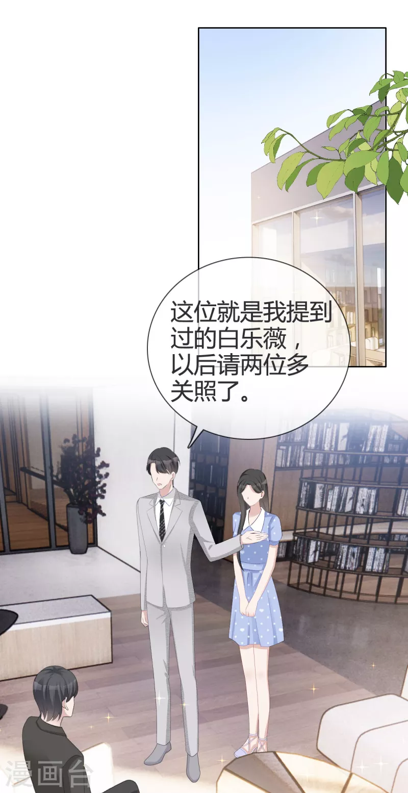 第21话 总裁再帮我！-第22话