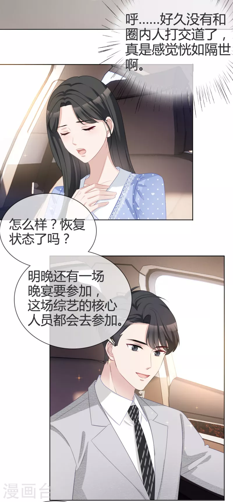 第21话 总裁再帮我！-第22话