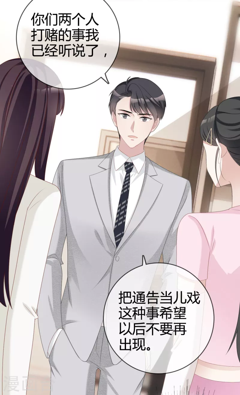 第21话 总裁再帮我！-第22话