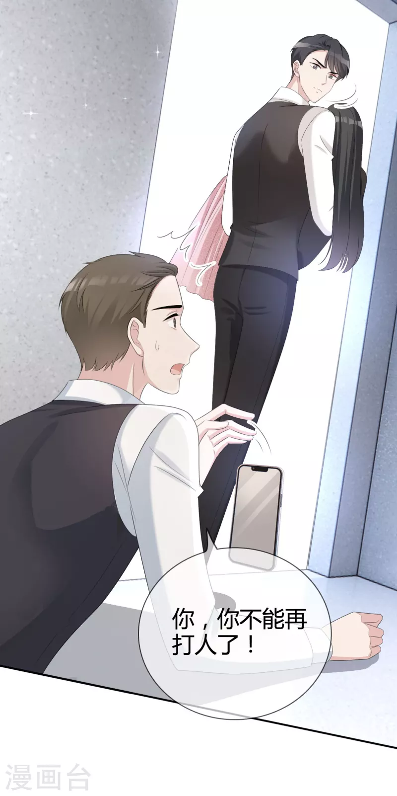 第23话 沈总来救我了！-第24话